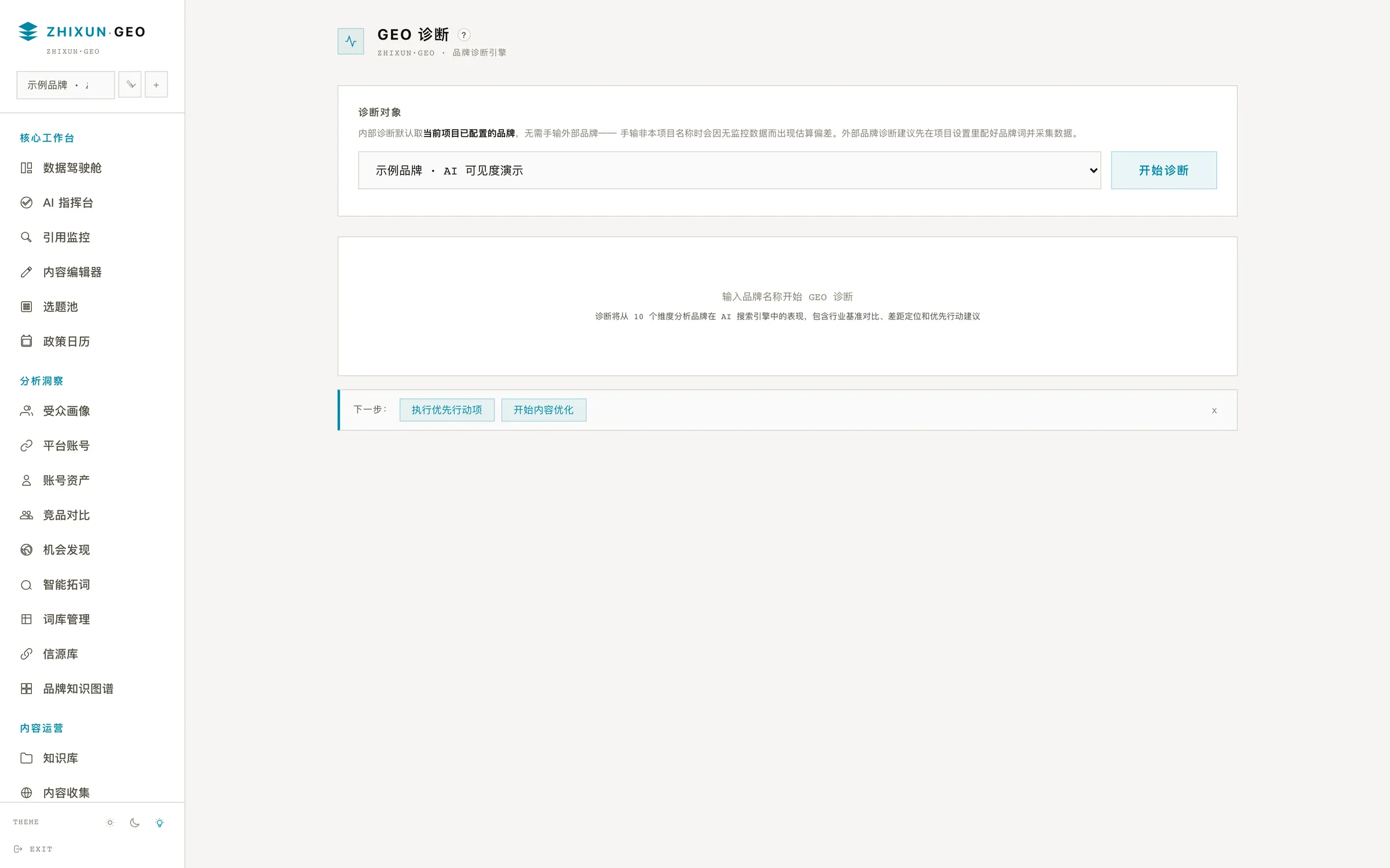 知寻 GEO 诊断界面